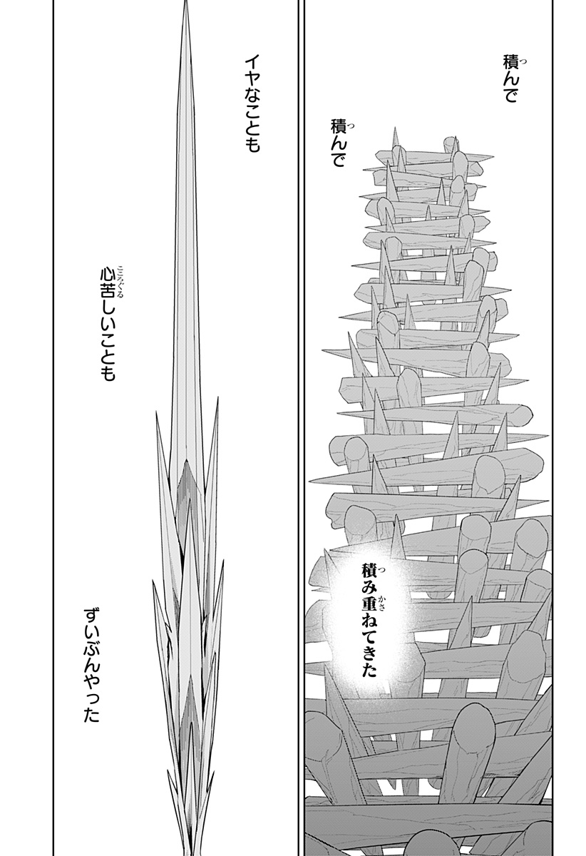 とげとげ 第43話 - Page 5