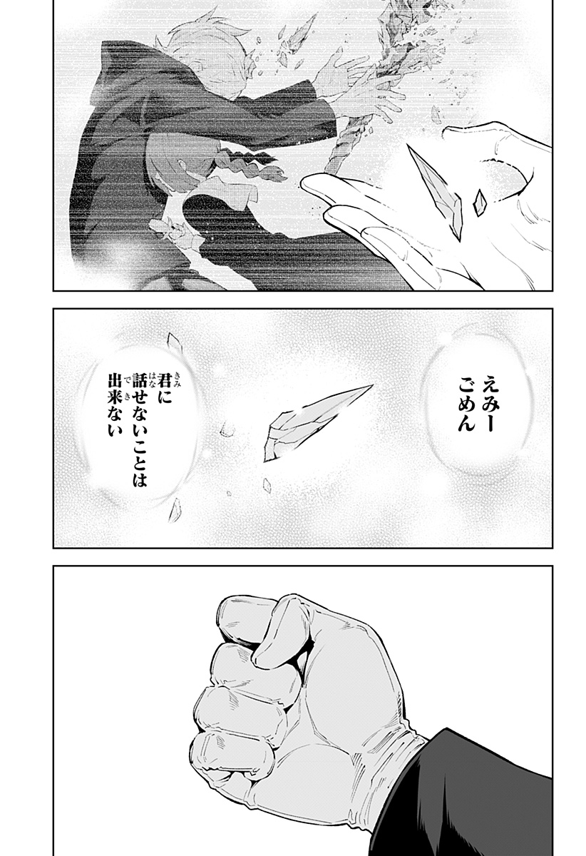 とげとげ 第44話 - Page 8