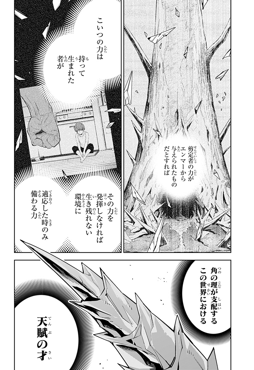 とげとげ 第45話 - Page 7