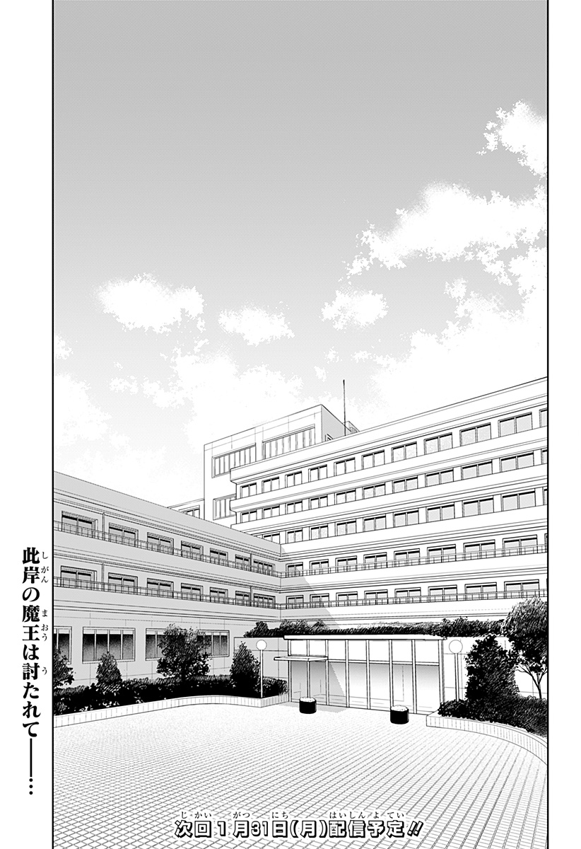 とげとげ 第45話 - Page 21