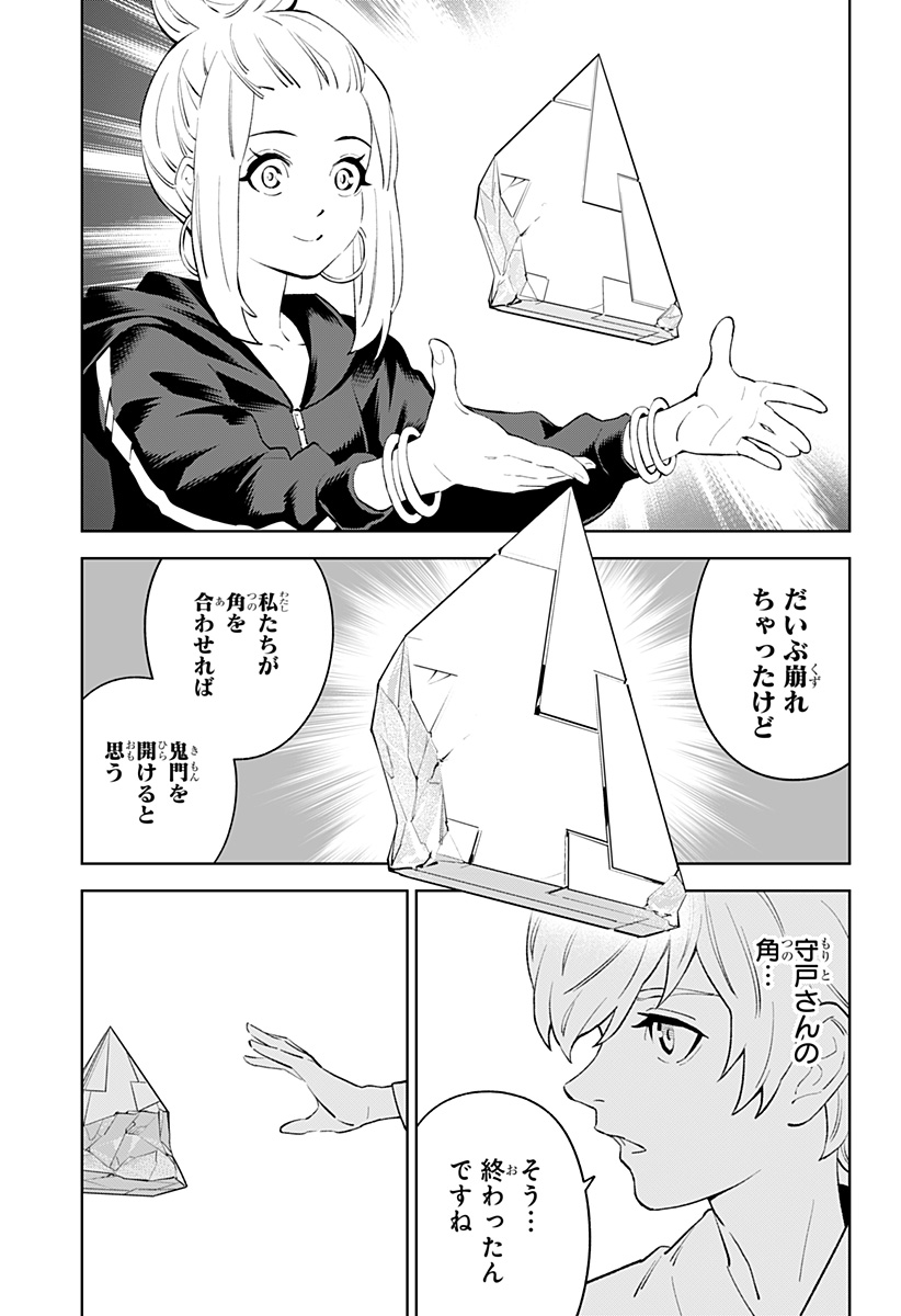 とげとげ 第46話 - Page 6