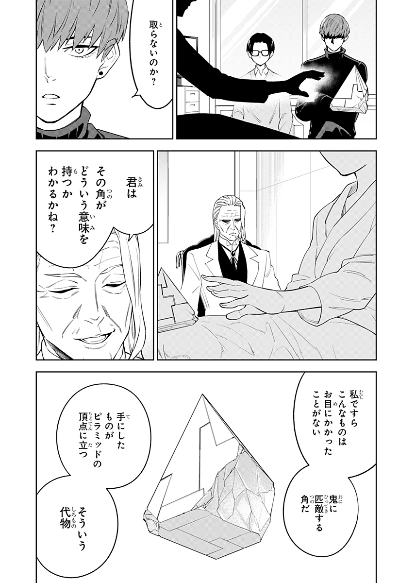 とげとげ 第46話 - Page 8