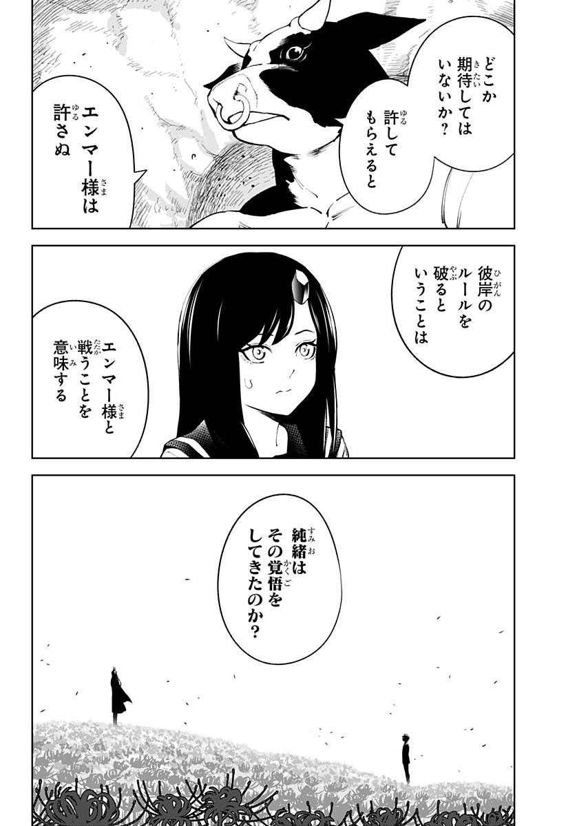 とげとげ 第47話 - Page 9