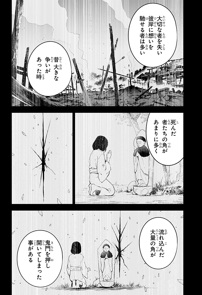 とげとげ 第47話 - Page 11