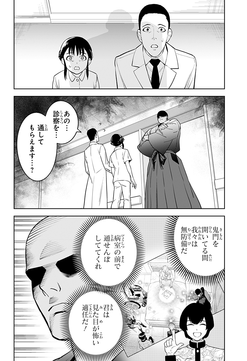 とげとげ 第48.5話 - Page 2