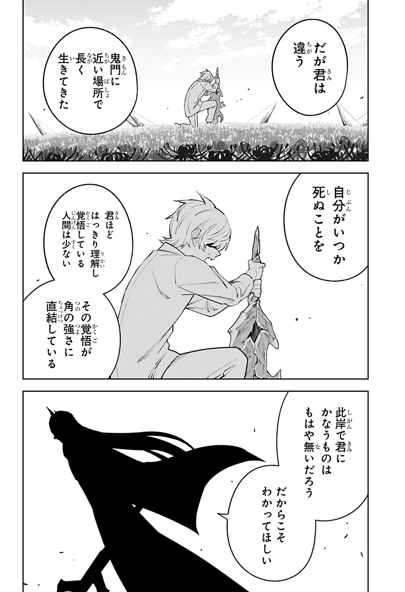 とげとげ 第49話 - Page 4