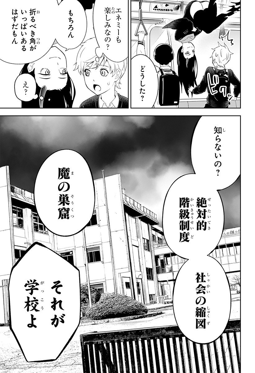 とげとげ 第5話 - Page 4