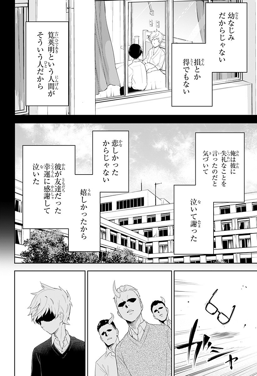 とげとげ 第5話 - Page 21