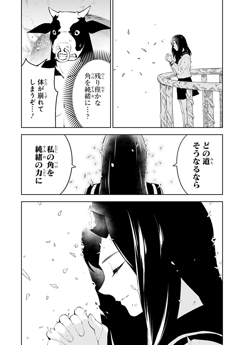 とげとげ 第50話 - Page 10