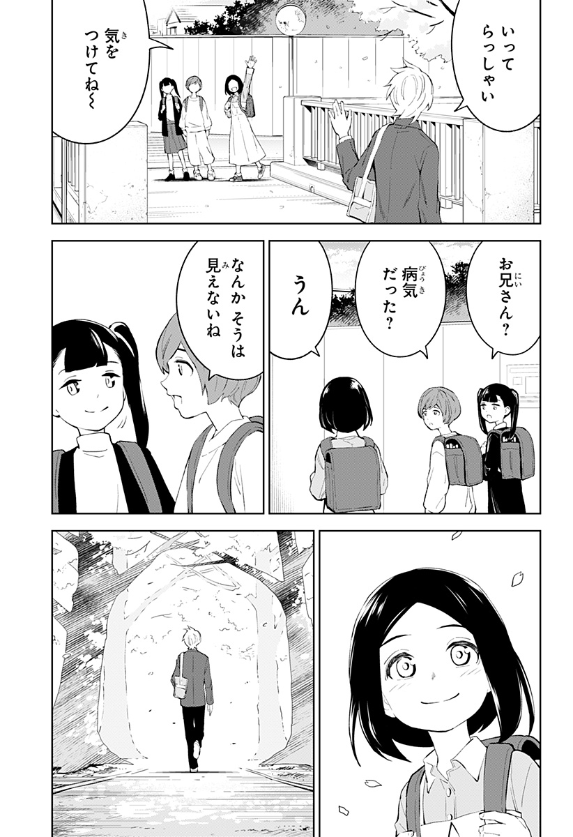 とげとげ 第54話 - Page 3