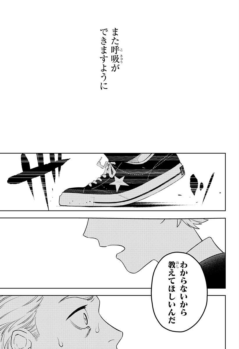 とげとげ 第6話 - Page 17