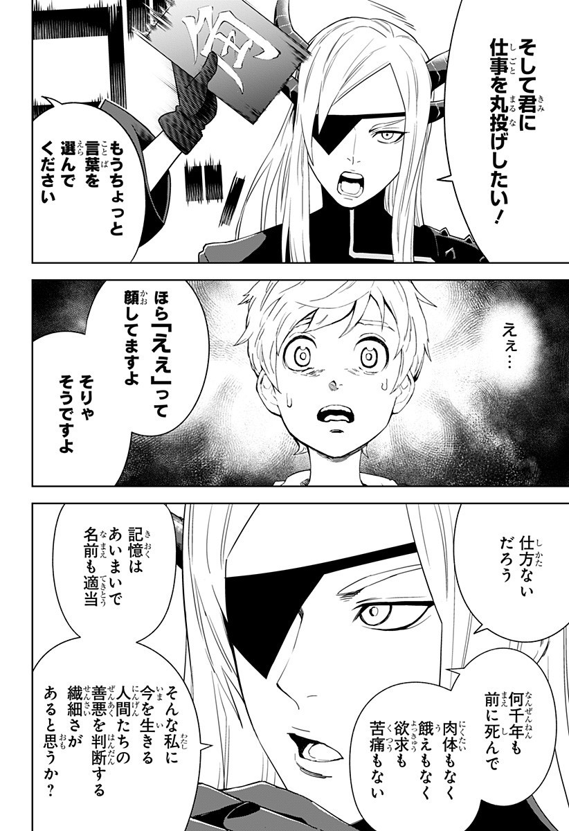 とげとげ 第9話 - Page 6