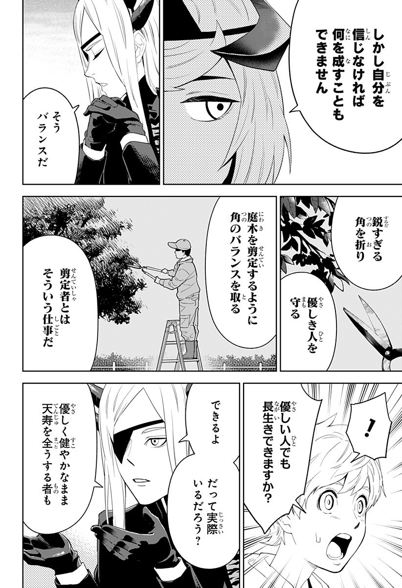 とげとげ 第9話 - Page 13