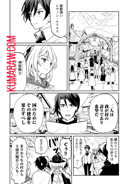 トカゲ（本当は神竜）を召喚した聖獣使い、竜の背中で開拓ライフ 第1.1話 - Page 6