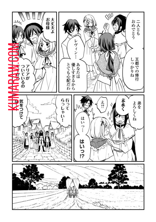 トカゲ（本当は神竜）を召喚した聖獣使い、竜の背中で開拓ライフ 第1.1話 - Page 8