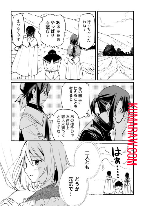 トカゲ（本当は神竜）を召喚した聖獣使い、竜の背中で開拓ライフ 第1.1話 - Page 9