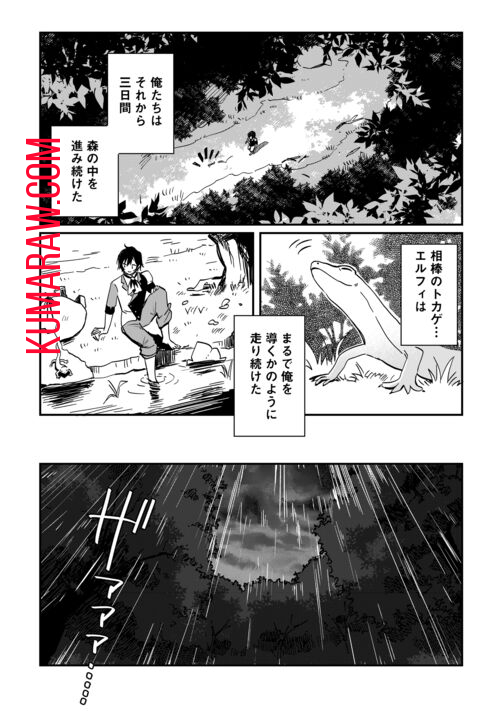 トカゲ（本当は神竜）を召喚した聖獣使い、竜の背中で開拓ライフ 第1.1話 - Page 36