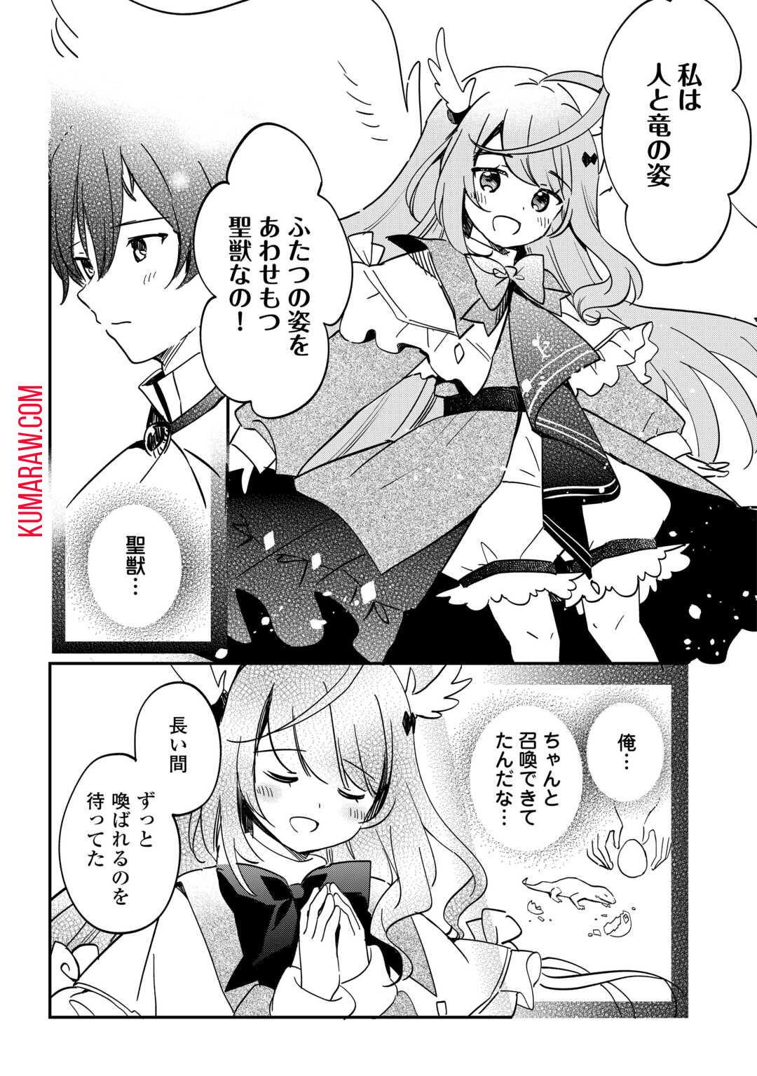 トカゲ（本当は神竜）を召喚した聖獣使い、竜の背中で開拓ライフ 第1.2話 - Page 6