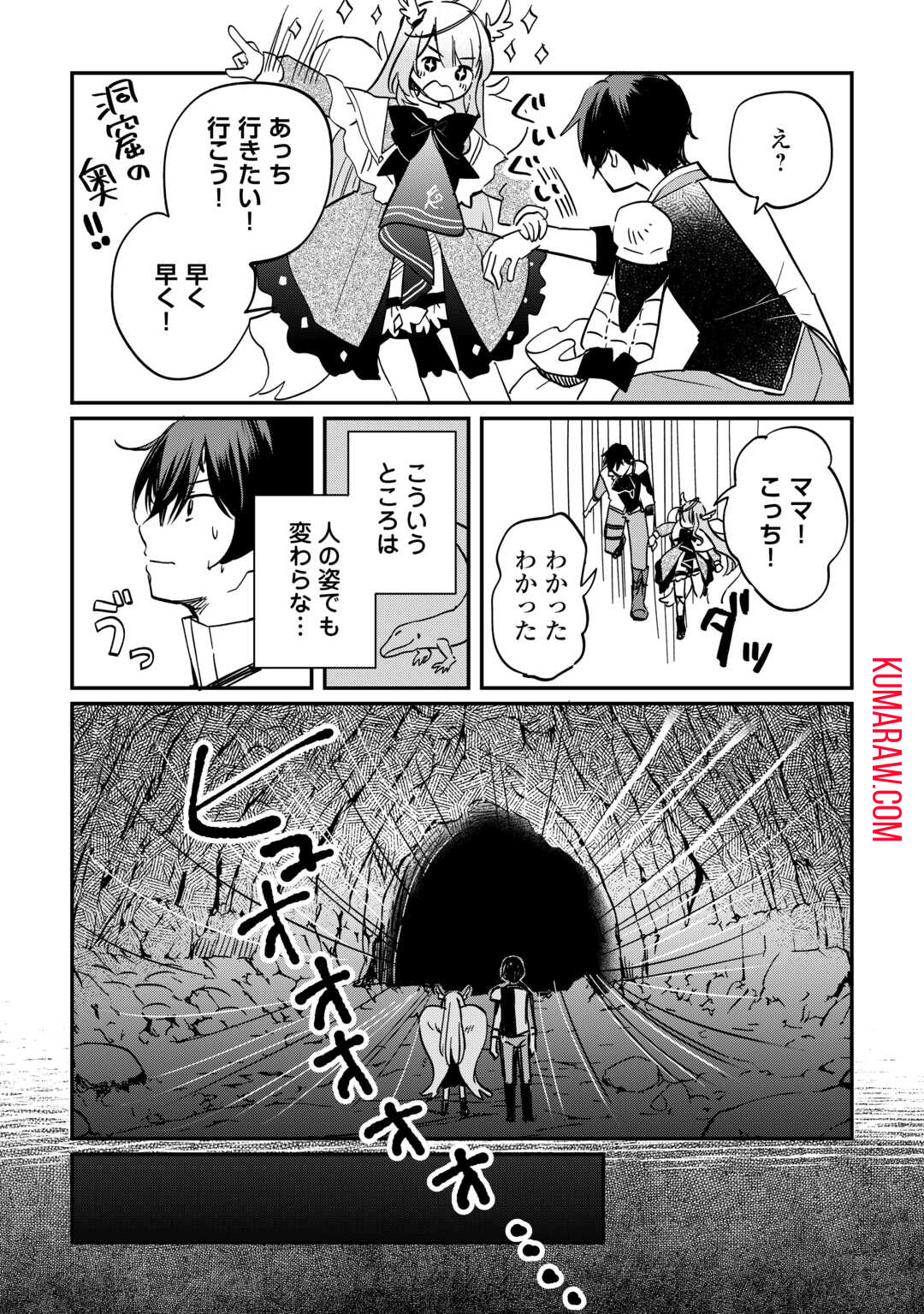 トカゲ（本当は神竜）を召喚した聖獣使い、竜の背中で開拓ライフ 第1.2話 - Page 9