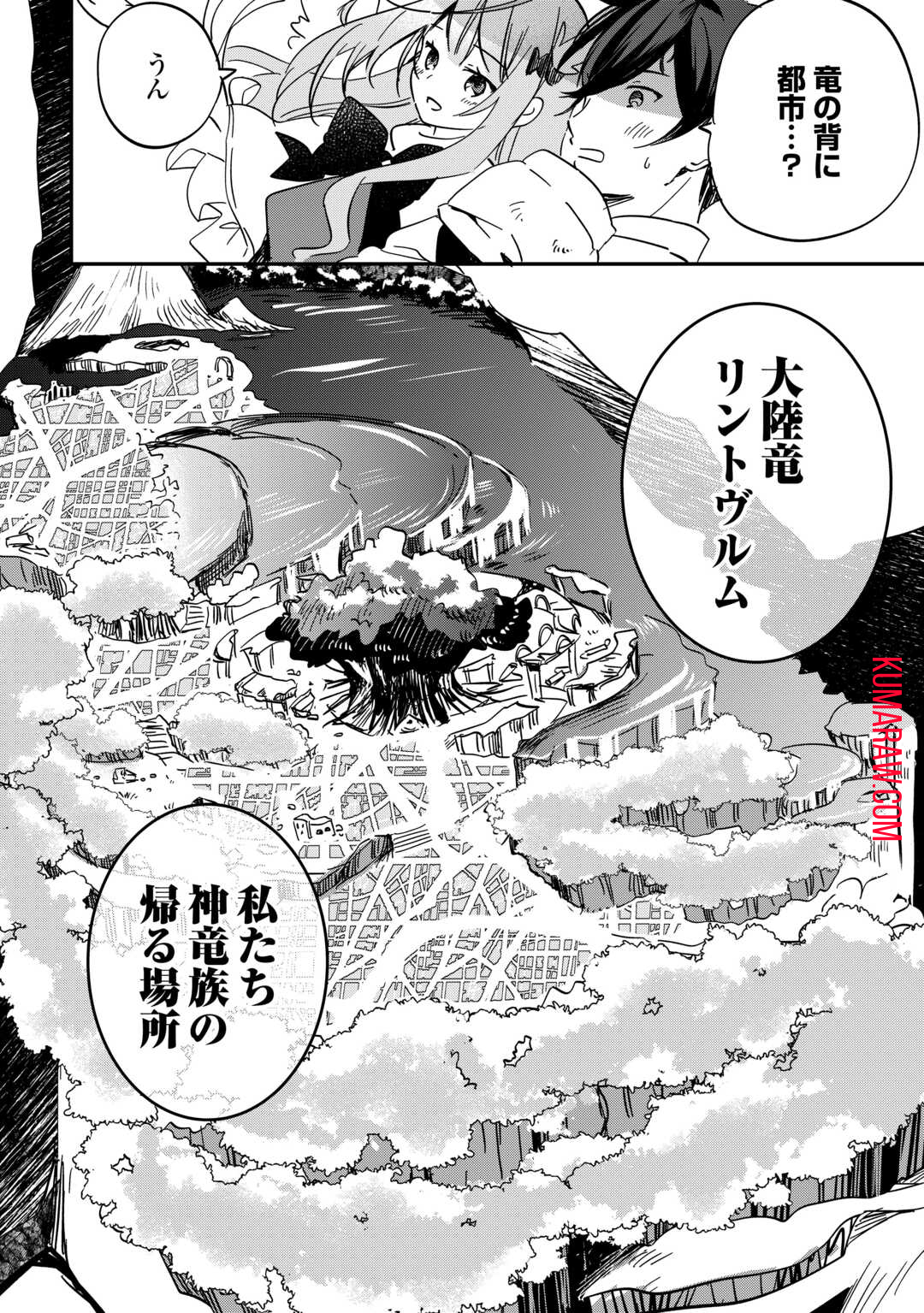 トカゲ（本当は神竜）を召喚した聖獣使い、竜の背中で開拓ライフ 第1.2話 - Page 21