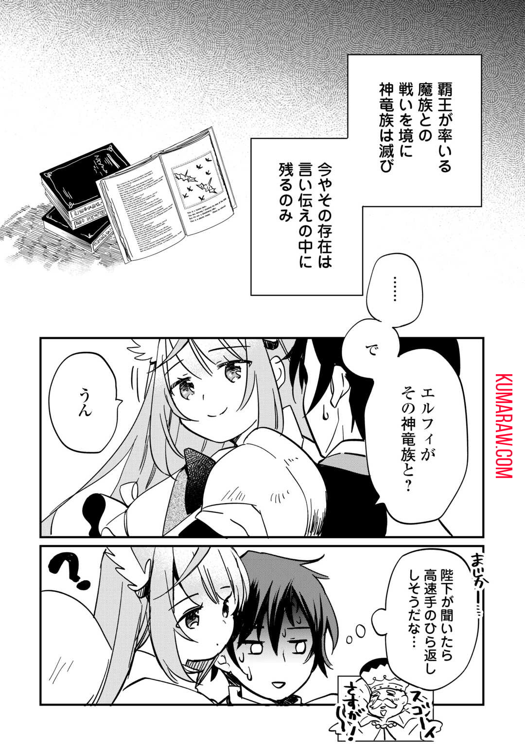 トカゲ（本当は神竜）を召喚した聖獣使い、竜の背中で開拓ライフ 第1.2話 - Page 23