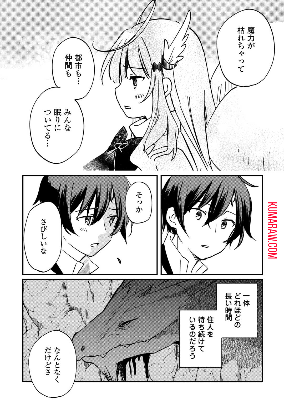 トカゲ（本当は神竜）を召喚した聖獣使い、竜の背中で開拓ライフ 第1.2話 - Page 25