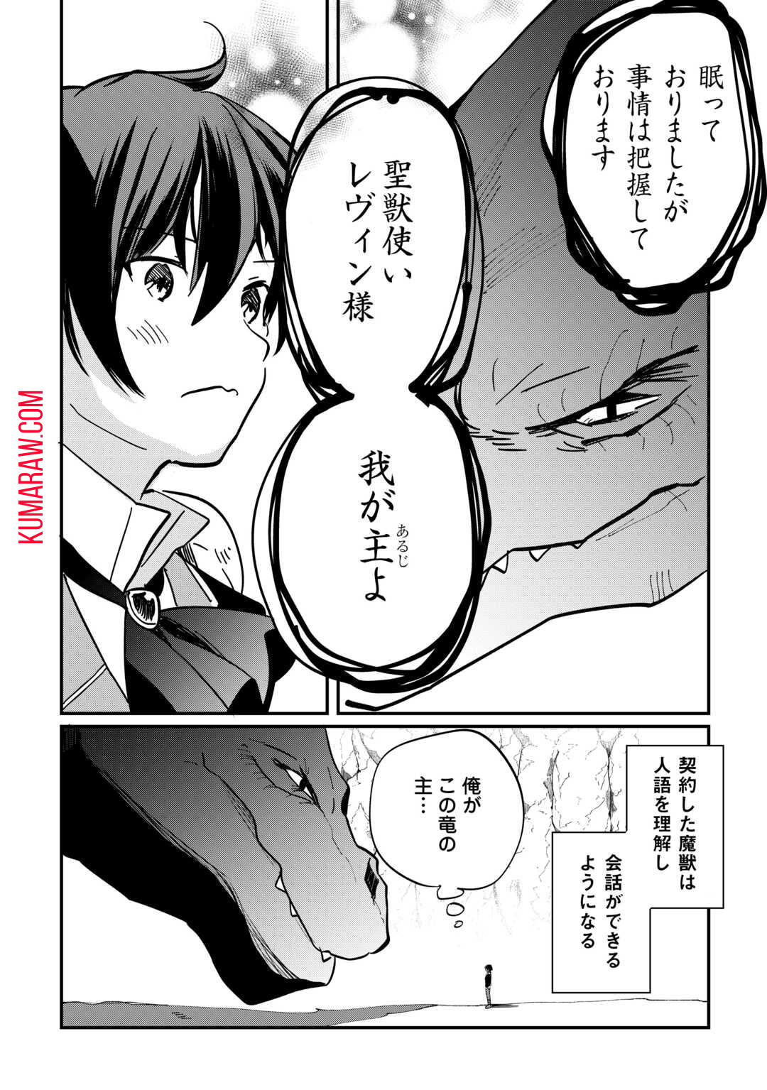 トカゲ（本当は神竜）を召喚した聖獣使い、竜の背中で開拓ライフ 第2話 - Page 16