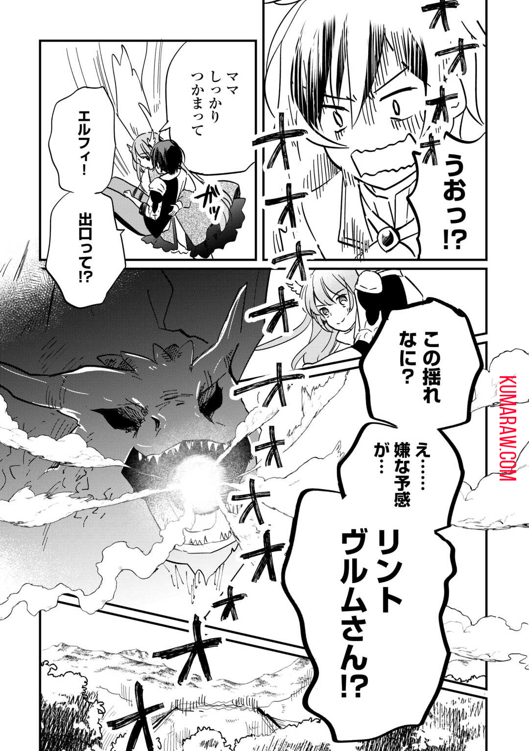 トカゲ（本当は神竜）を召喚した聖獣使い、竜の背中で開拓ライフ 第2話 - Page 19