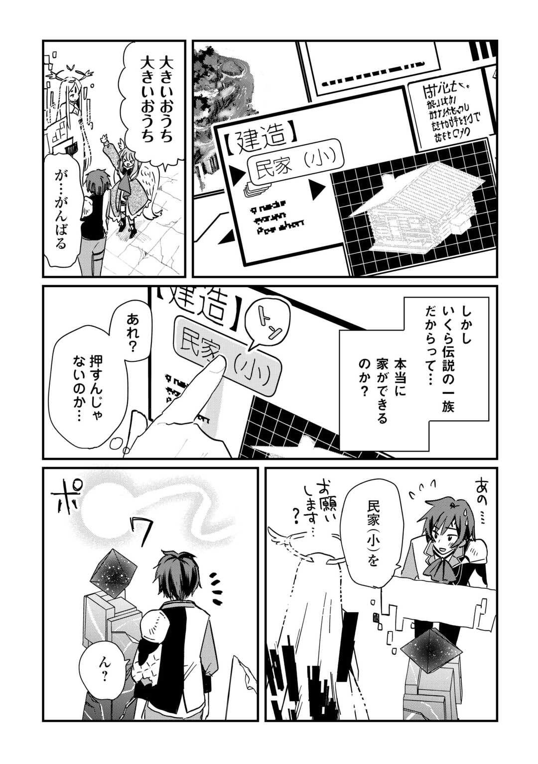 トカゲ（本当は神竜）を召喚した聖獣使い、竜の背中で開拓ライフ 第3話 - Page 12