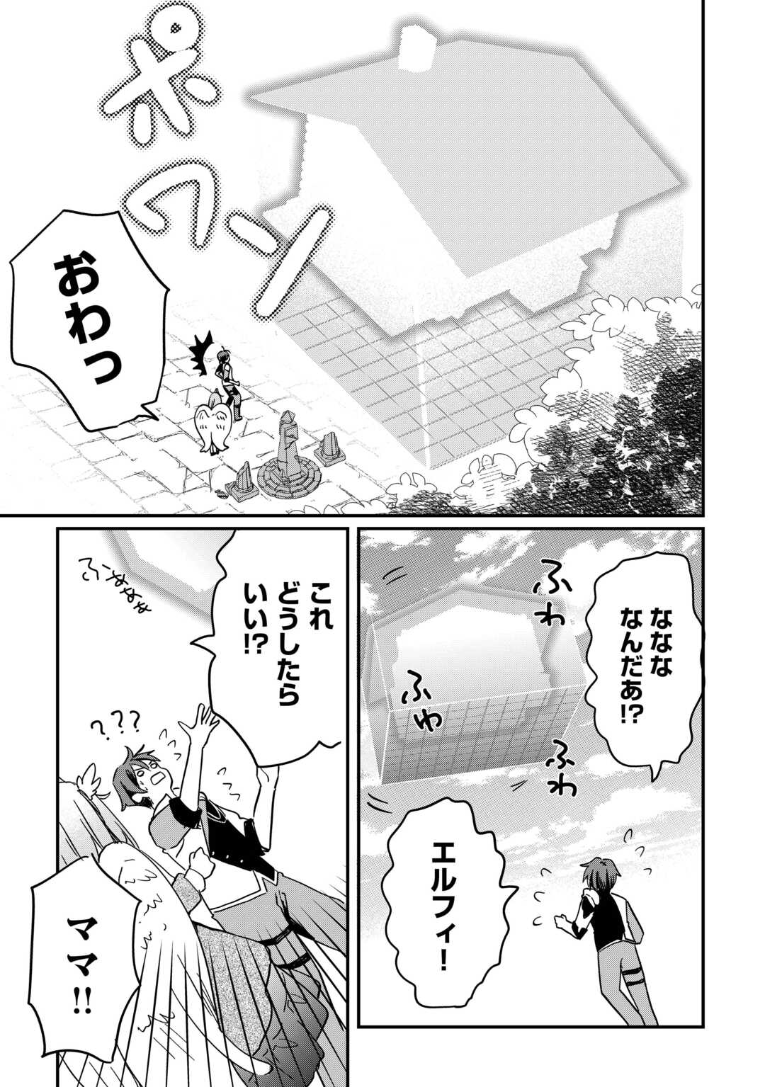 トカゲ（本当は神竜）を召喚した聖獣使い、竜の背中で開拓ライフ 第3話 - Page 13