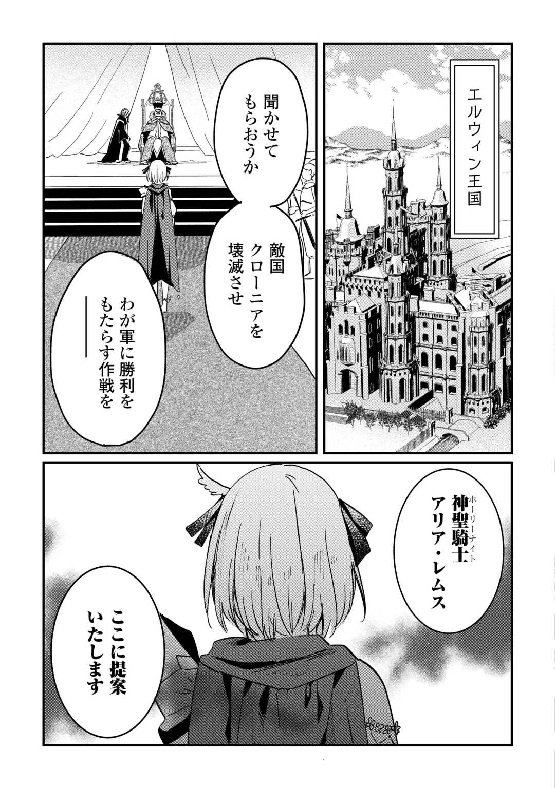 トカゲ（本当は神竜）を召喚した聖獣使い、竜の背中で開拓ライフ 第3話 - Page 23