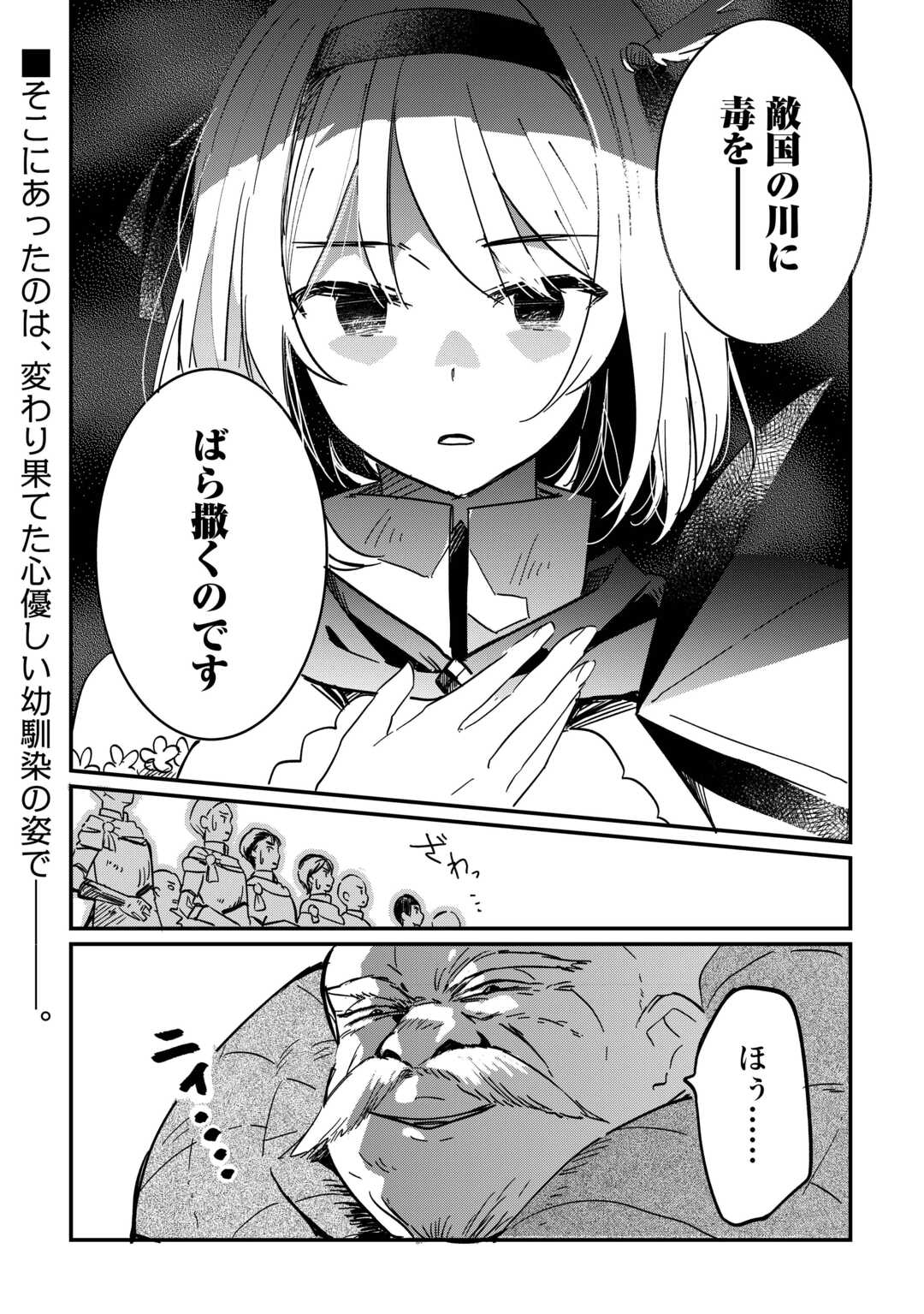 トカゲ（本当は神竜）を召喚した聖獣使い、竜の背中で開拓ライフ 第3話 - Page 24