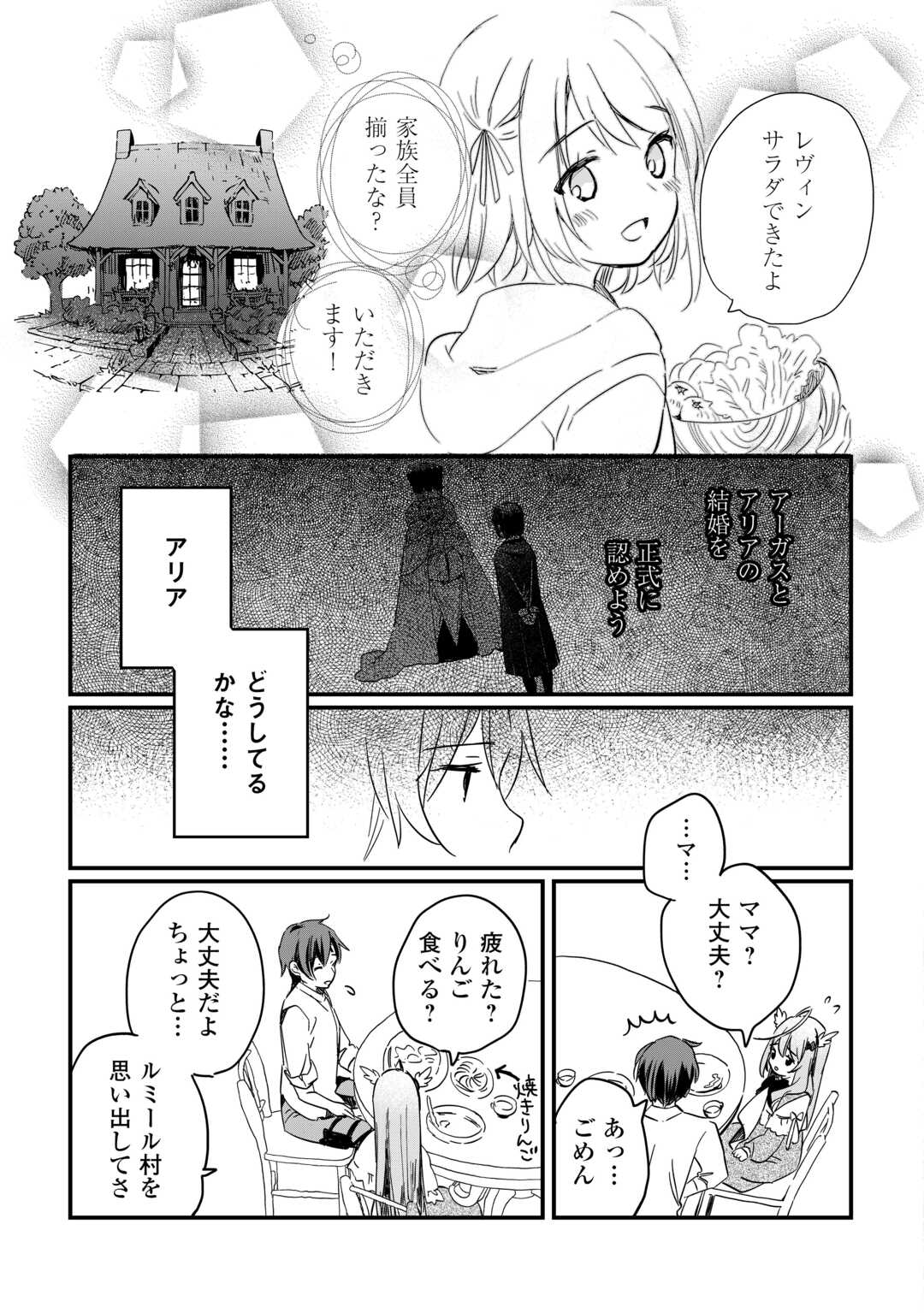 トカゲ（本当は神竜）を召喚した聖獣使い、竜の背中で開拓ライフ 第4話 - Page 15