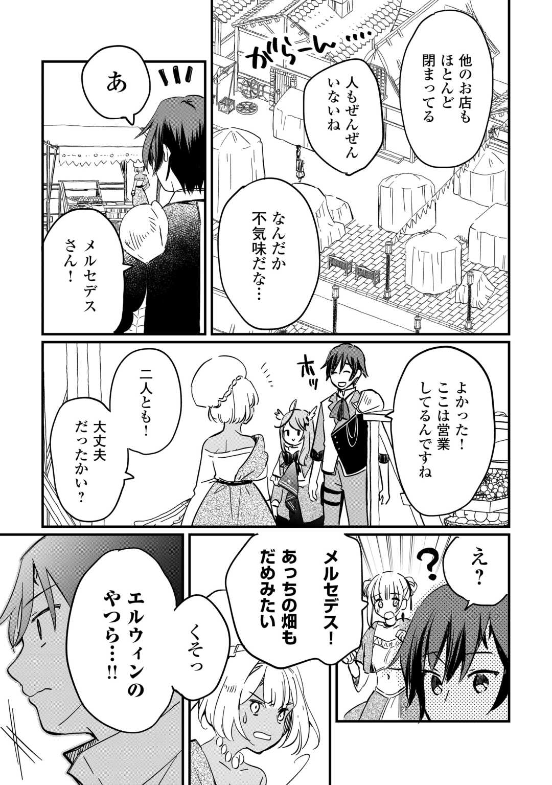 トカゲ（本当は神竜）を召喚した聖獣使い、竜の背中で開拓ライフ 第4話 - Page 19