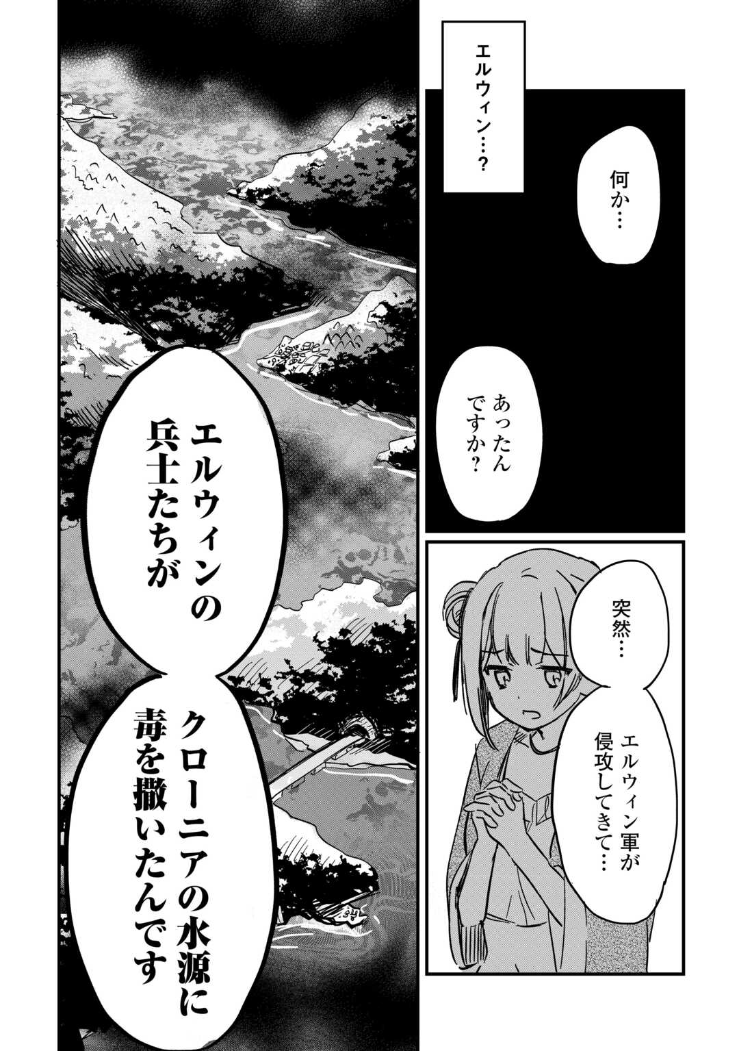 トカゲ（本当は神竜）を召喚した聖獣使い、竜の背中で開拓ライフ 第4話 - Page 20