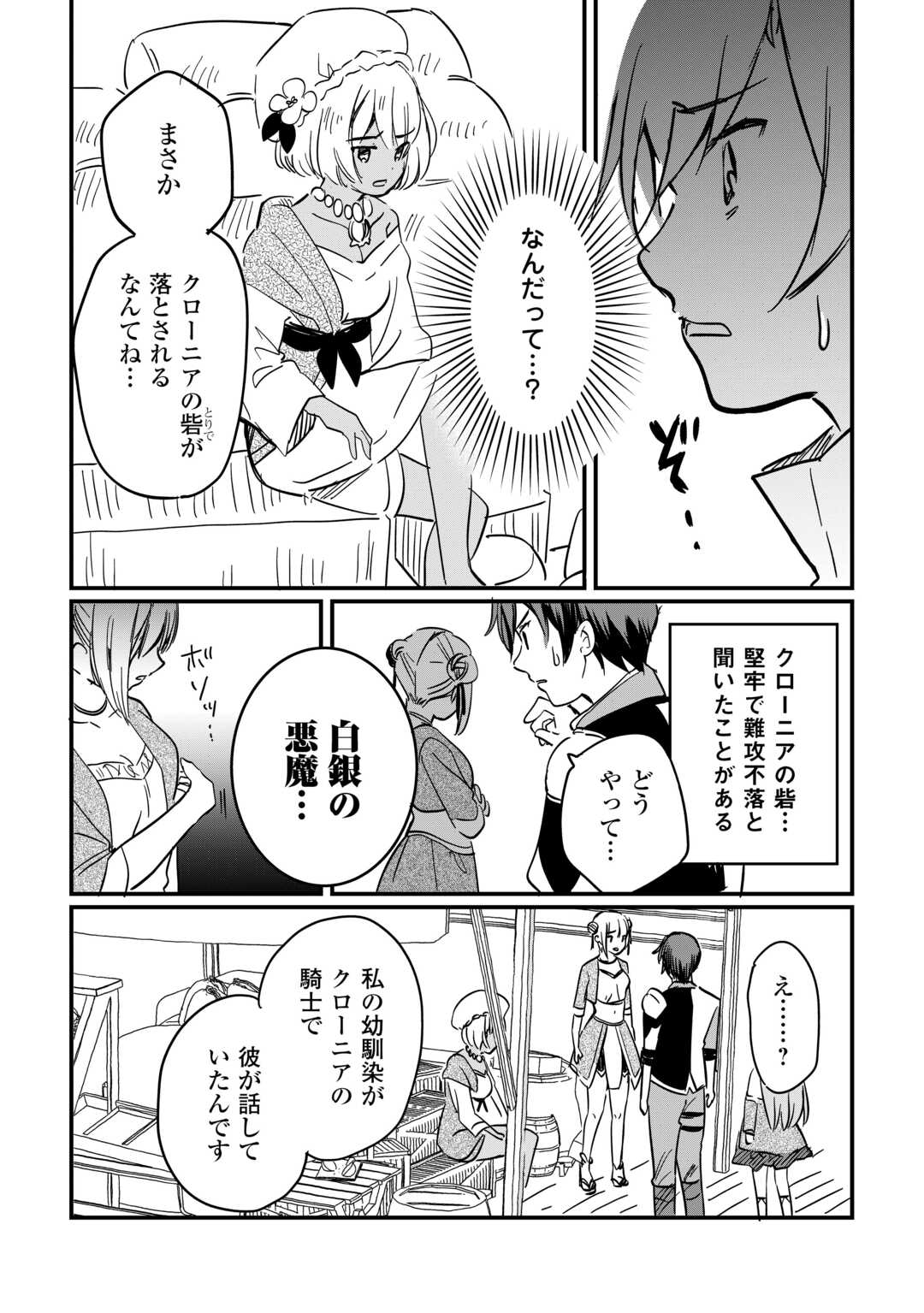 トカゲ（本当は神竜）を召喚した聖獣使い、竜の背中で開拓ライフ 第4話 - Page 21