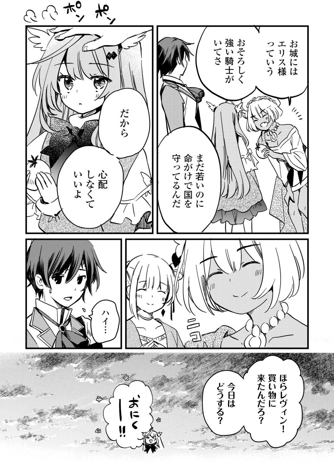 トカゲ（本当は神竜）を召喚した聖獣使い、竜の背中で開拓ライフ 第5話 - Page 2