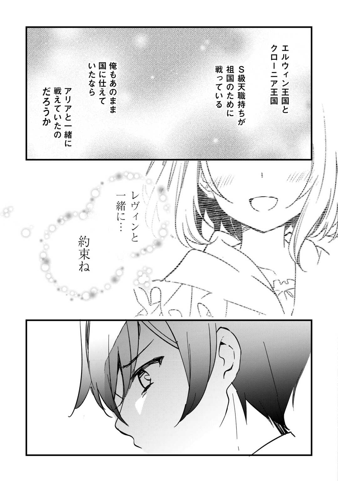 トカゲ（本当は神竜）を召喚した聖獣使い、竜の背中で開拓ライフ 第5話 - Page 5