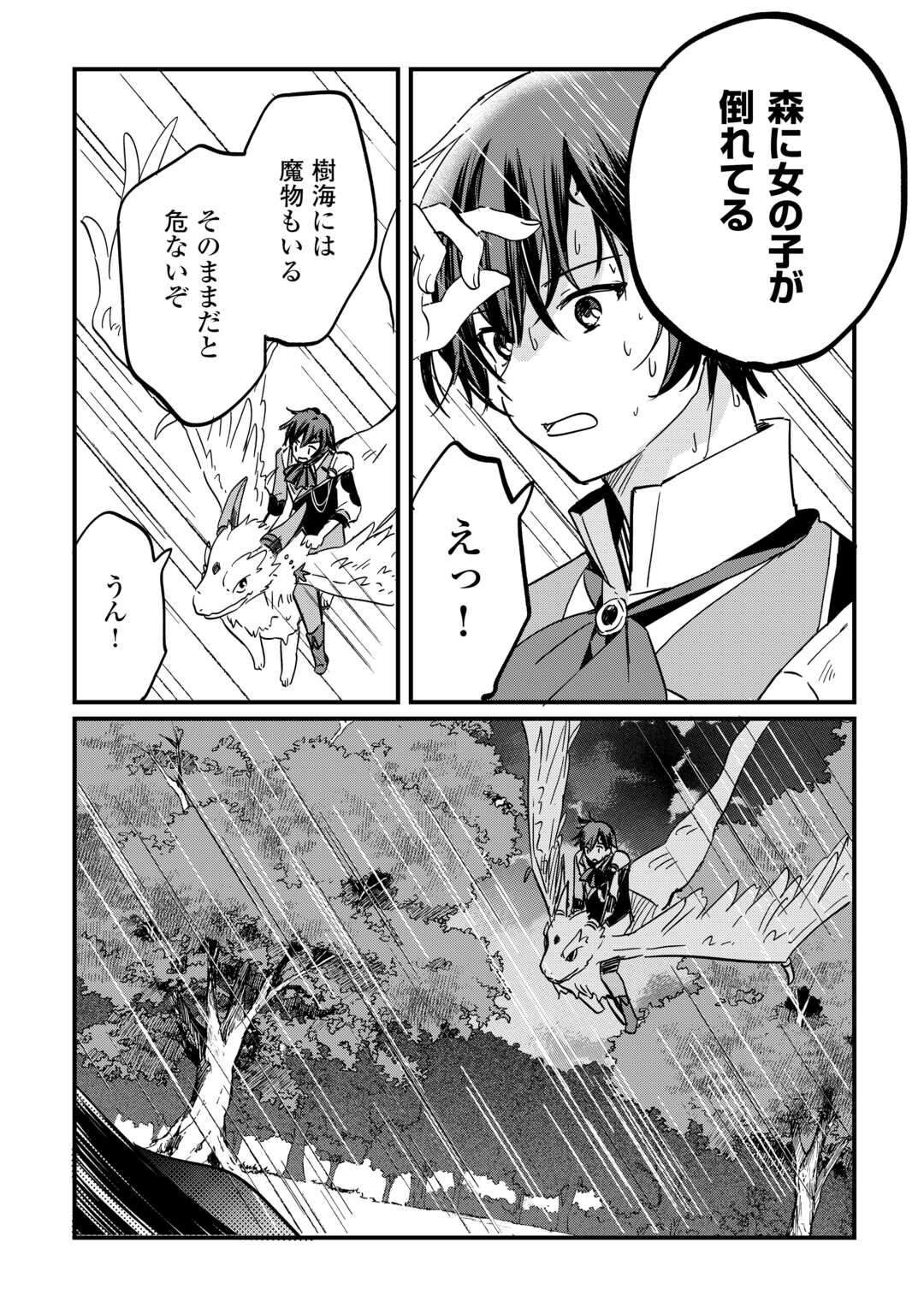 トカゲ（本当は神竜）を召喚した聖獣使い、竜の背中で開拓ライフ 第5話 - Page 16