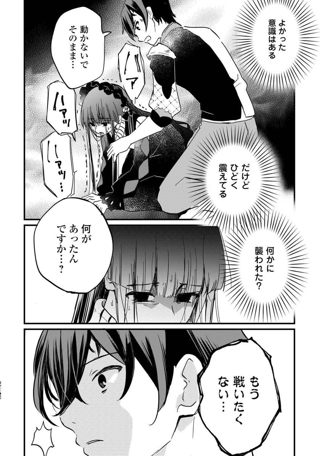 トカゲ（本当は神竜）を召喚した聖獣使い、竜の背中で開拓ライフ 第5話 - Page 18