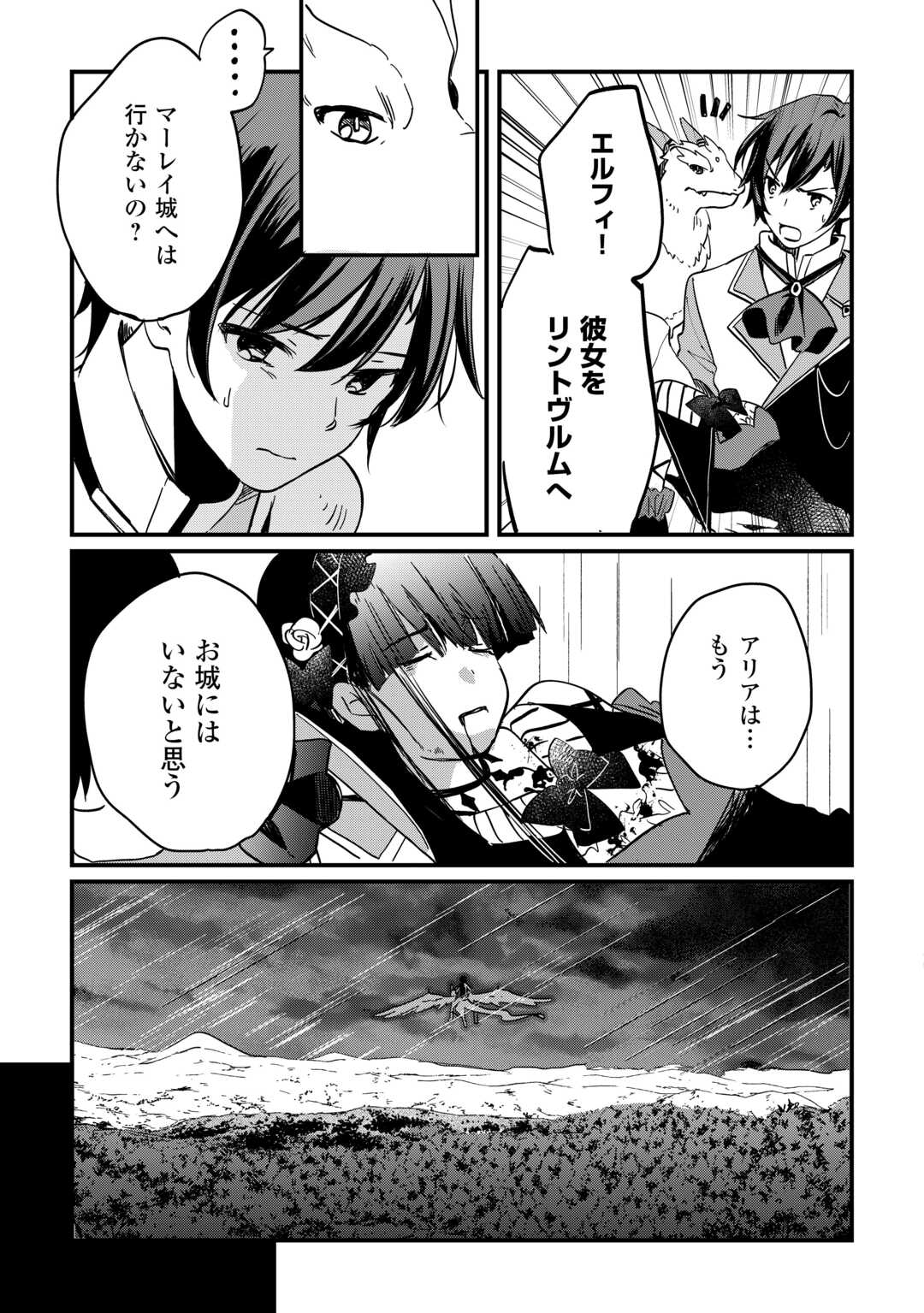 トカゲ（本当は神竜）を召喚した聖獣使い、竜の背中で開拓ライフ 第5話 - Page 21