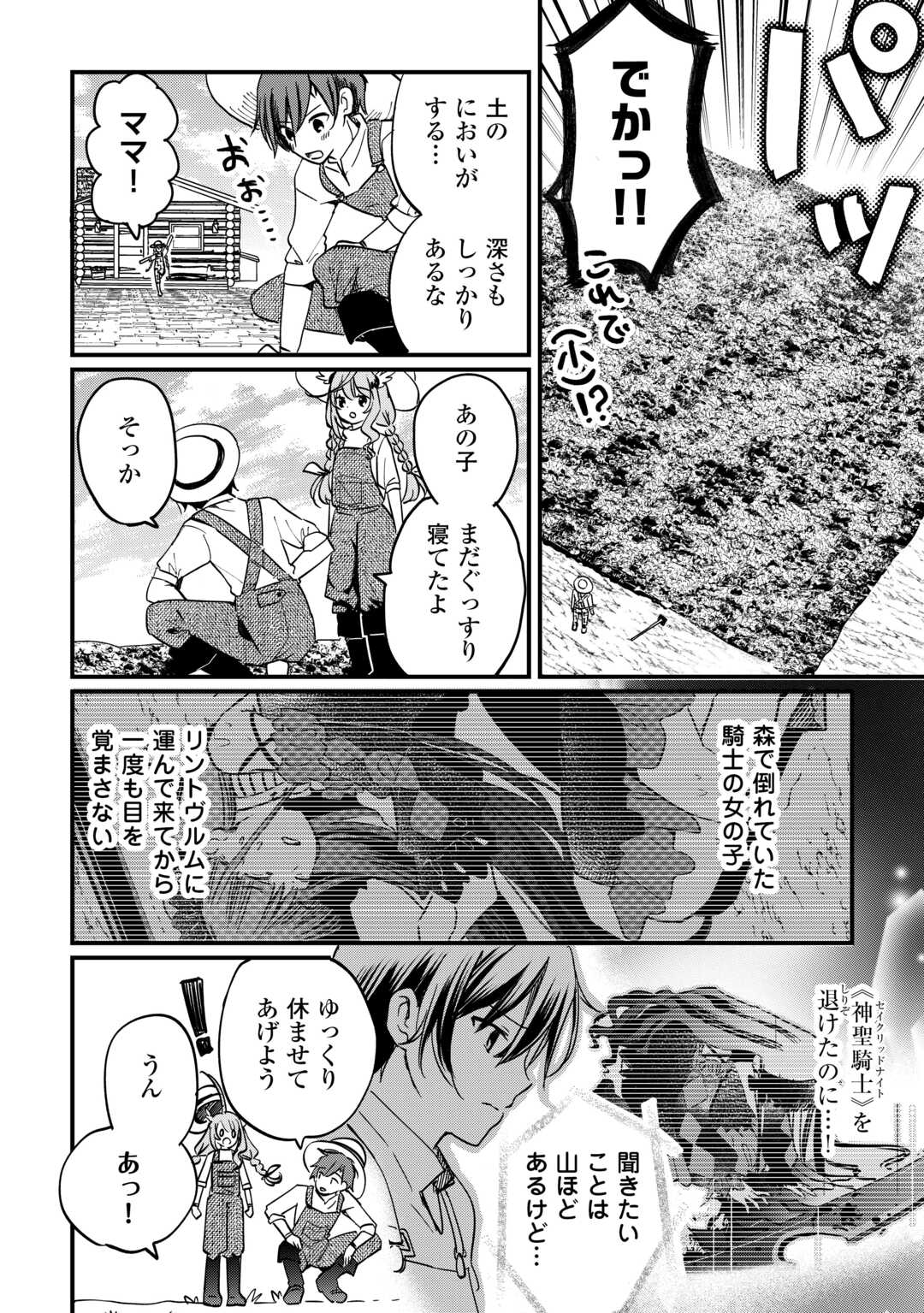 トカゲ（本当は神竜）を召喚した聖獣使い、竜の背中で開拓ライフ 第6話 - Page 2