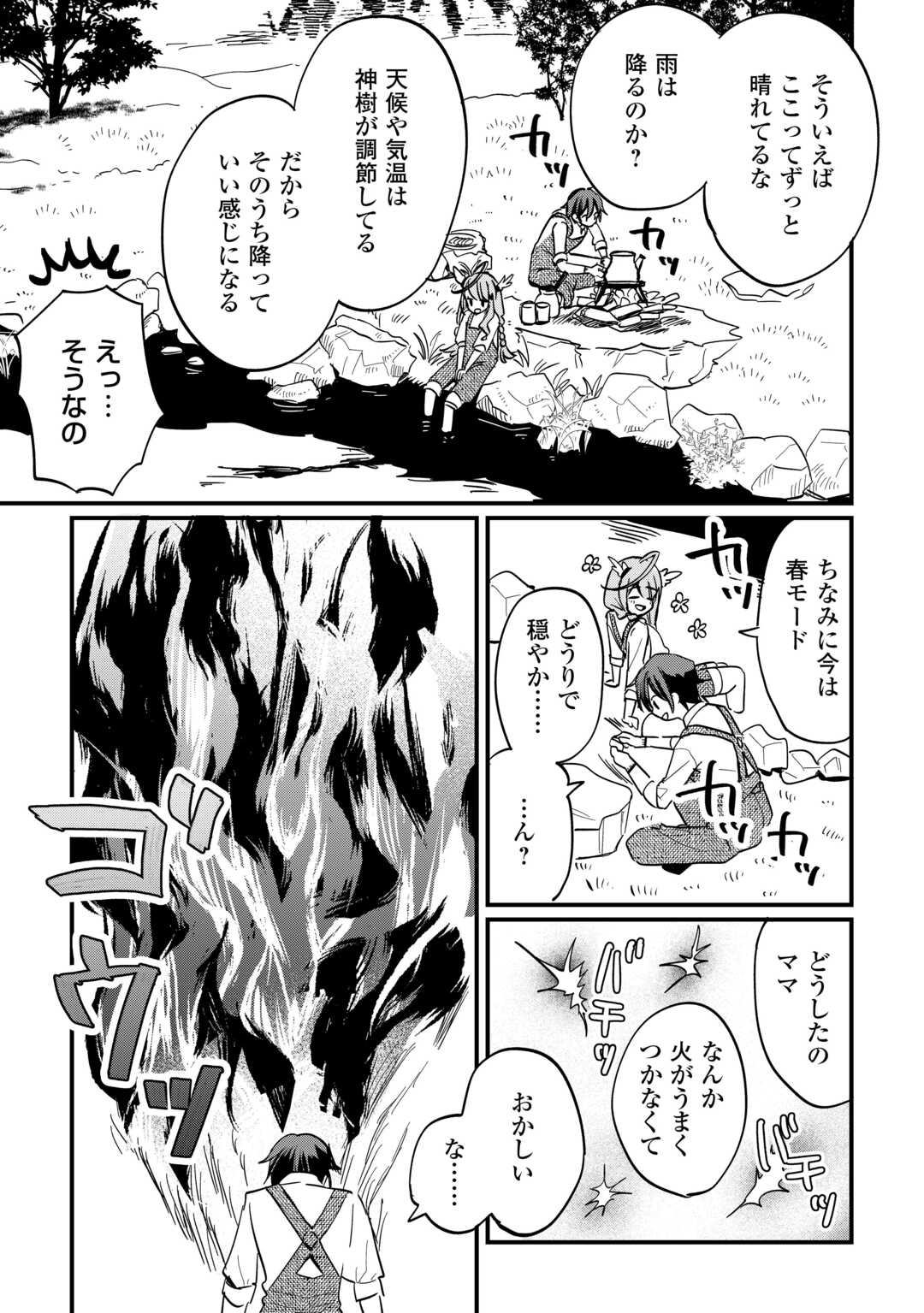 トカゲ（本当は神竜）を召喚した聖獣使い、竜の背中で開拓ライフ 第6話 - Page 5