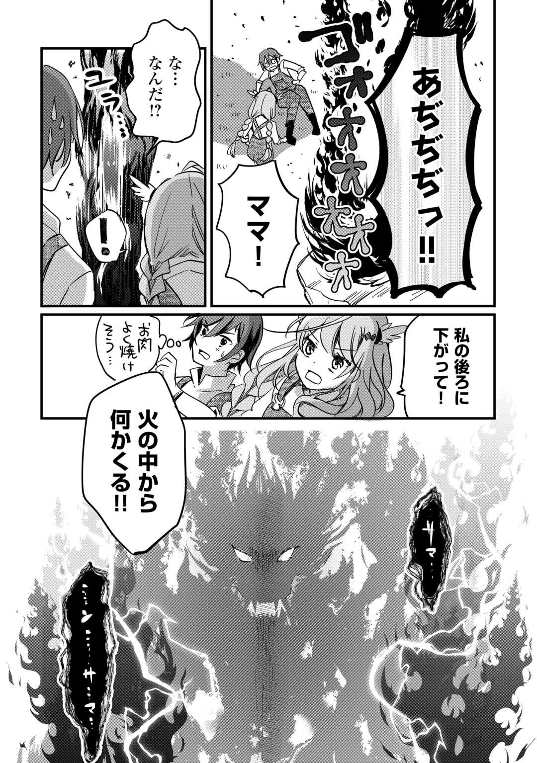 トカゲ（本当は神竜）を召喚した聖獣使い、竜の背中で開拓ライフ 第6話 - Page 6