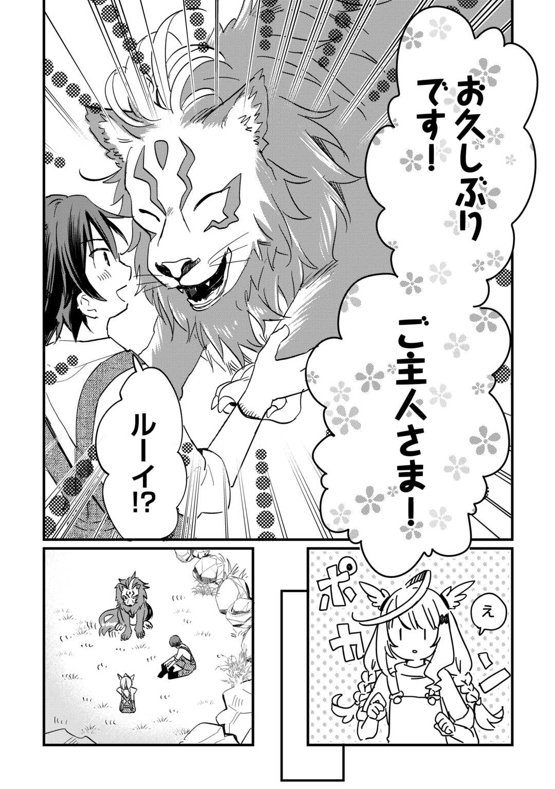 トカゲ（本当は神竜）を召喚した聖獣使い、竜の背中で開拓ライフ 第6話 - Page 7