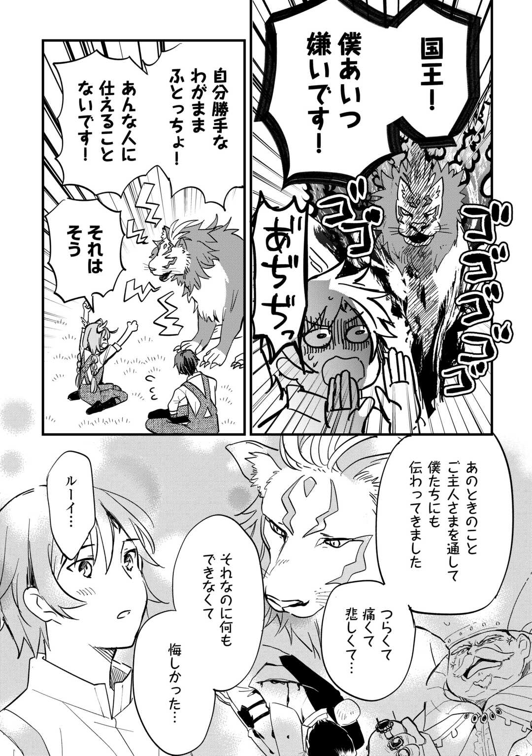 トカゲ（本当は神竜）を召喚した聖獣使い、竜の背中で開拓ライフ 第6話 - Page 10