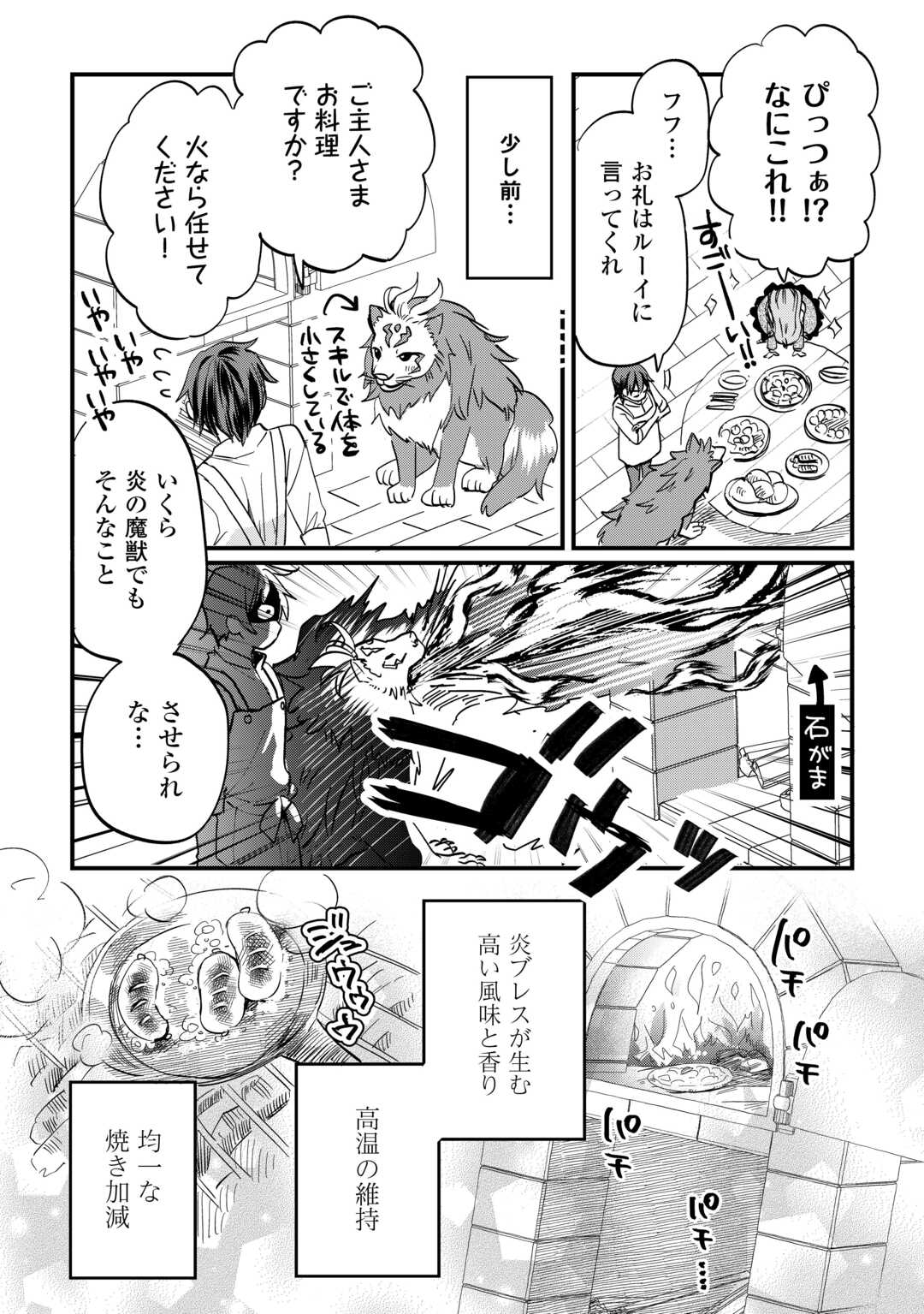 トカゲ（本当は神竜）を召喚した聖獣使い、竜の背中で開拓ライフ 第6話 - Page 14