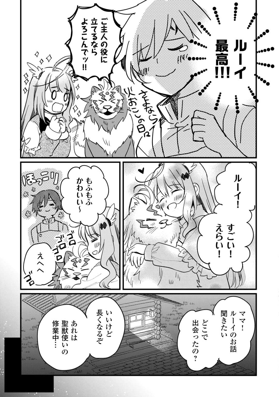 トカゲ（本当は神竜）を召喚した聖獣使い、竜の背中で開拓ライフ 第6話 - Page 15