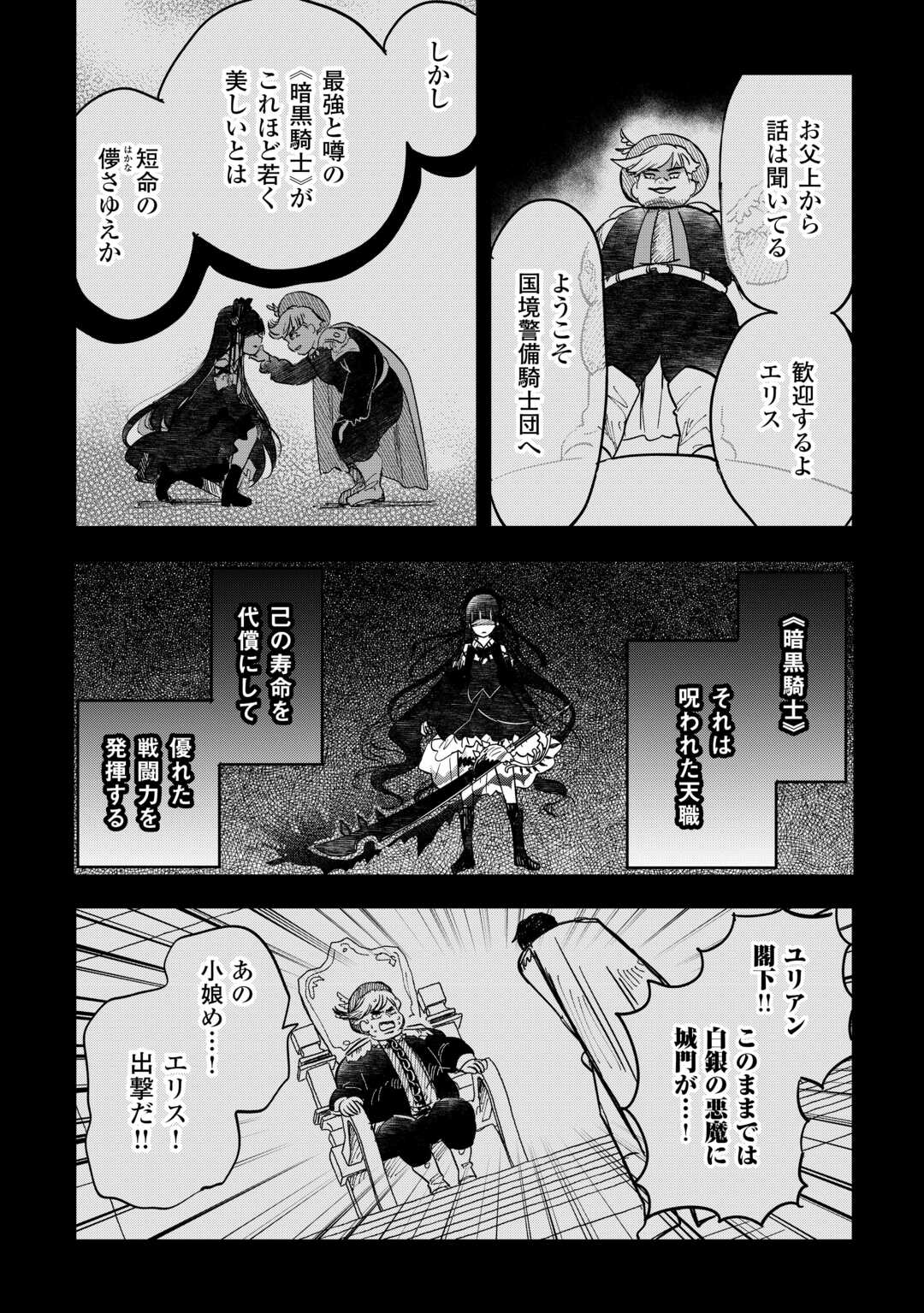 トカゲ（本当は神竜）を召喚した聖獣使い、竜の背中で開拓ライフ 第6話 - Page 19