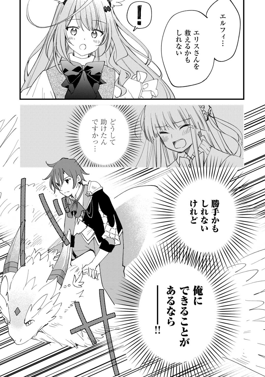 トカゲ（本当は神竜）を召喚した聖獣使い、竜の背中で開拓ライフ 第7話 - Page 13